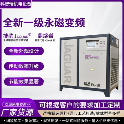 Foshan Jaguar Permanent Magnet Variable Frequency Air Compressor 7 Points 5Kw or 37Kw Energy-Saving Silent Small Screw Air Compressor Air Pump