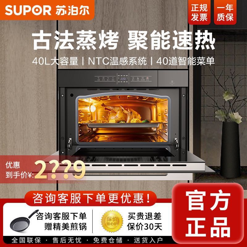 苏泊尔智能蒸烤一体机蒸箱电烤箱家用多功能嵌入式烤箱内嵌式