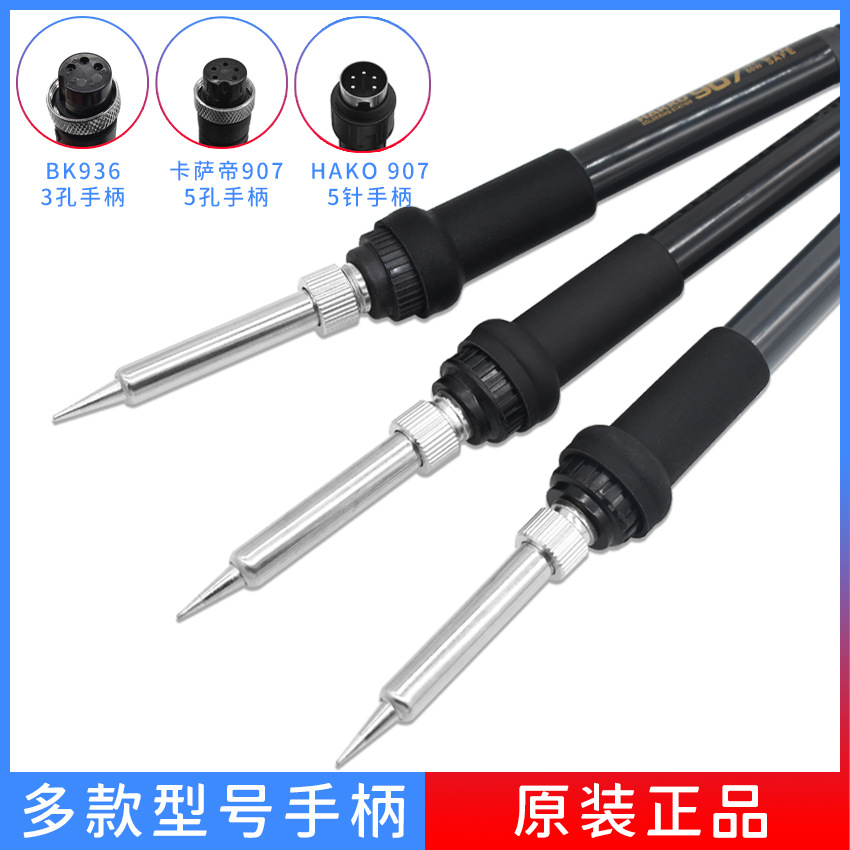 936电烙铁手柄 936恒温焊台手柄 60W焊台配件 907五针 五孔手柄线