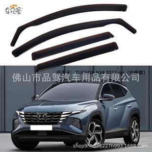 Suitable for Tucson Embedded Rain Shield Modification Cross-Border E-Commerce Export Wholesale