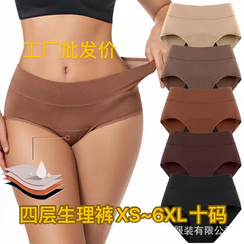 European and American Amazon thickened 4-layer 100ml absorbent menstrual period women's panties with breathable holes, leak-proof menstrual period physiological pants for women European and American Amazon thickened 4-layer 100ml absorbent menstrual period women's panties with breathable holes, leak-proof menstrual period physiological pants for women