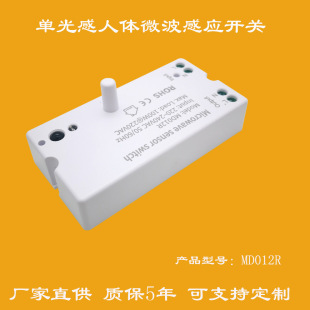 International Certified Standard RanGe Adjustable 5.8G Frequency Columnar Antenna Human Radar Sensor Microwave Sensor