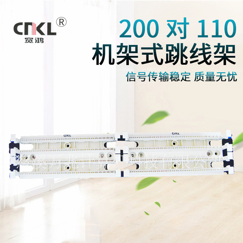 厂家直供200对110机架式跳线架19英寸机柜跳线架配齐4对5对连接块