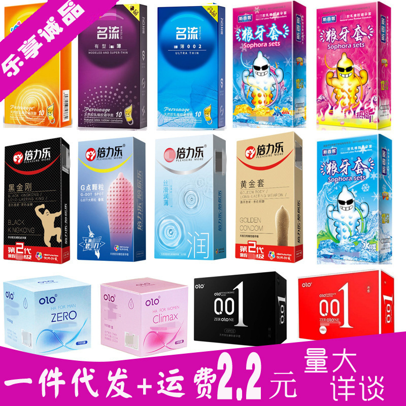 Double Lele olo Condom Celeb Sisani DB Set Cheap Set Condom Family Planning Adult Sex Products