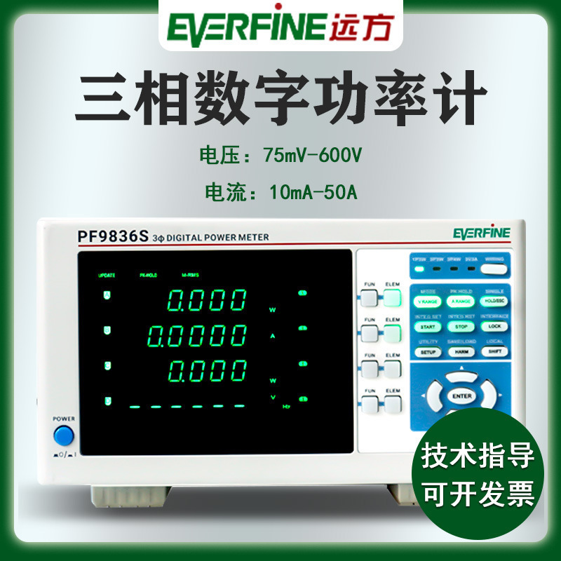 远方 三相数字功率计 PF9836S 电参数仪交直流智能电量仪