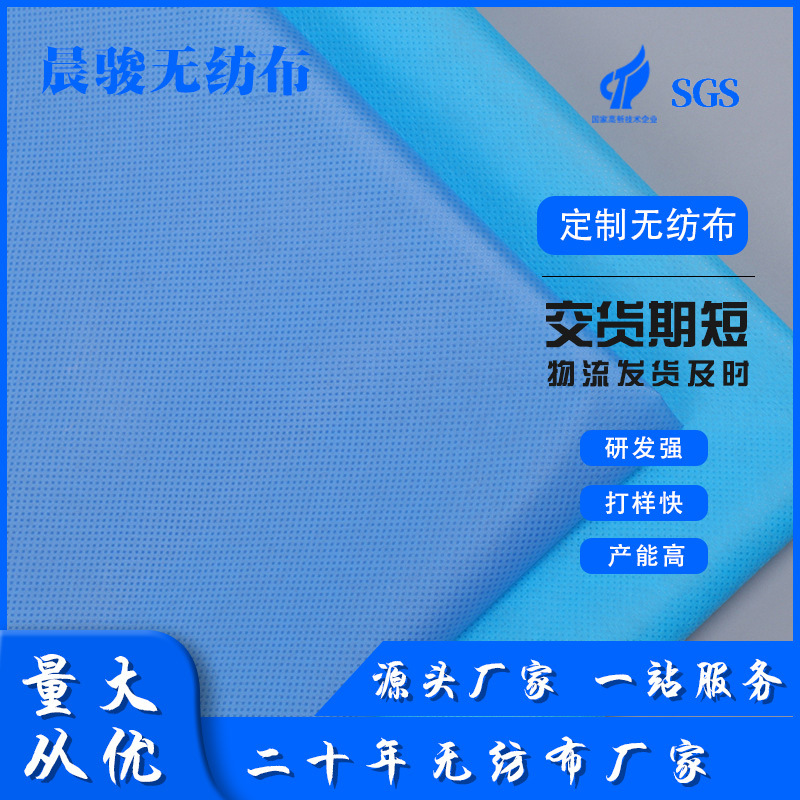现货丙纶无纺布防水纺粘医用外科口罩无纺布一次性手术衣无纺布