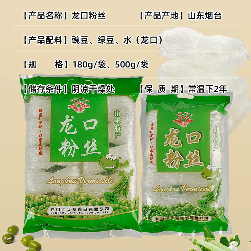 龙口粉丝酸辣粉花甲粉细粉丝袋装方便速食山东特产厂家批发代发