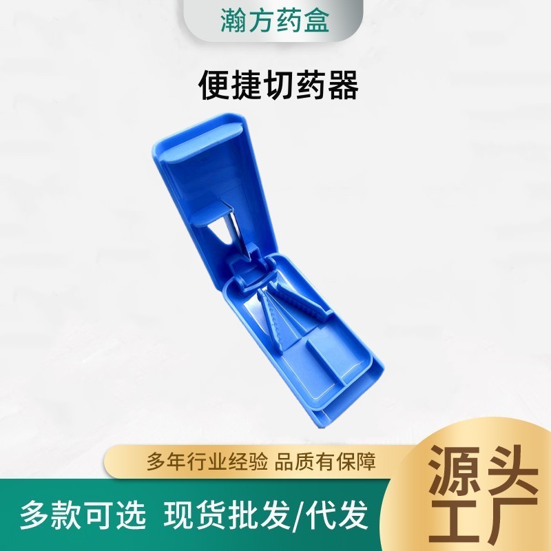 厂家供应 多样颜色 切药器 新模长方形带刀药盒 切药盒分药器