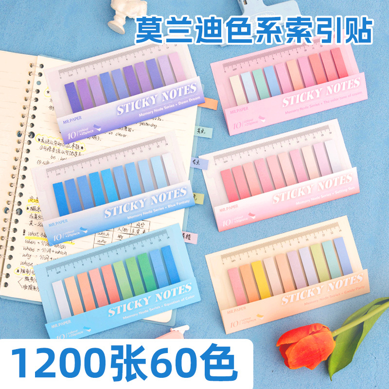 莫蘭迪色系索引貼書籤標記貼可書寫引索貼學生用有粘性小條彩色便