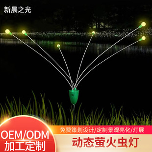 LED luminous Firefly lamp outdoor waterproof simulation dynamic swing Park grass lamp Meichen lawn landscape lamp