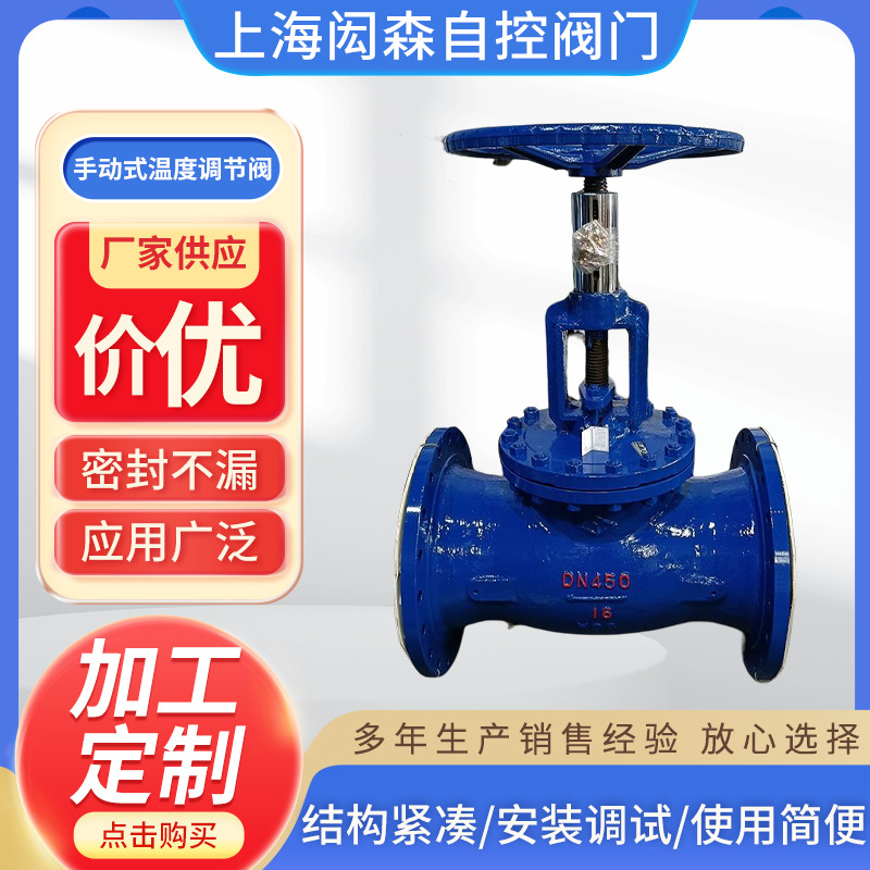 手动式温度调节阀静态平衡阀锅炉蒸汽热水温度控制阀DN25-DN500