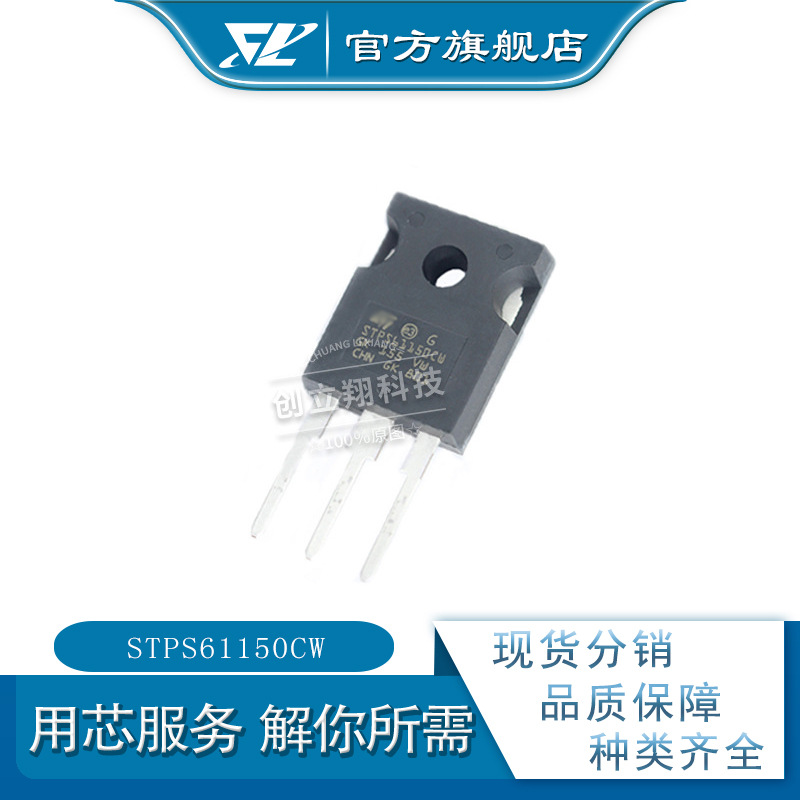 全新现货STPS61150CW 150V 30A 二极管 TO-247-3 丝印stps61150cw
