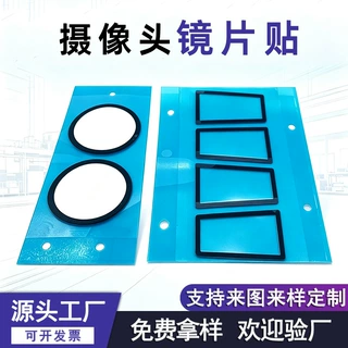 厂家直销摄像头镜片定制背胶防水遮光高粘绝缘电子手机固定双面胶