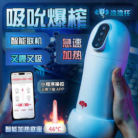撸撸杯大爆榨全自动吸吮飞机杯加热电动自慰器男性真人情趣神器