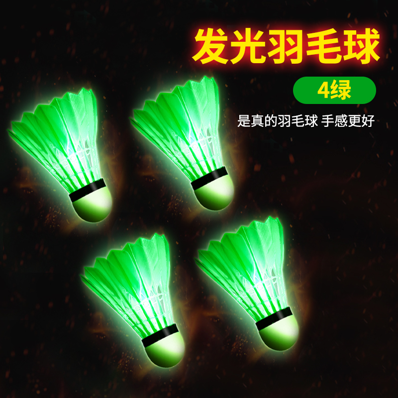 Goose hair light balls [one barrel of 4 green light] sports experience