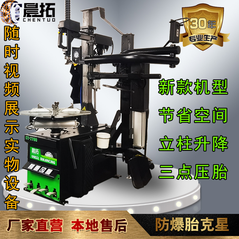晨拓7709立柱升降款汽车轮胎扒拆胎机机型三点压胎克星机械维修