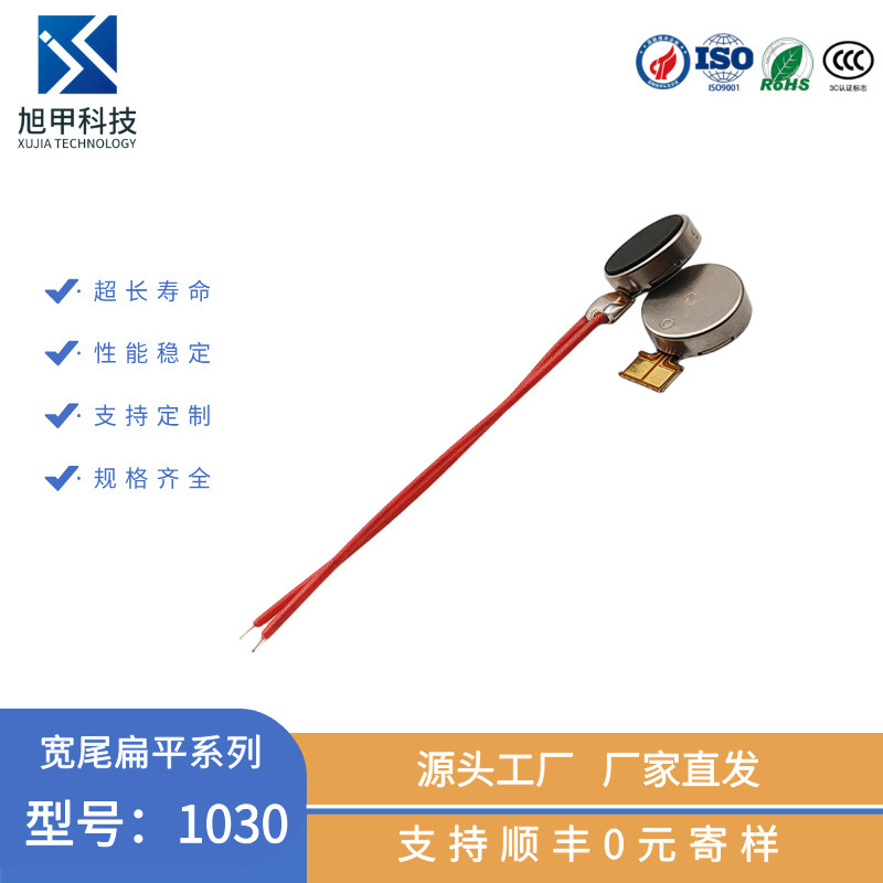 厂家生产1030宽尾巴扁平纽扣电机按摩器美容仪马达