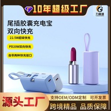 PD20W超级快充迷你手机充电宝5000毫安自带线便携式胶囊移动电源