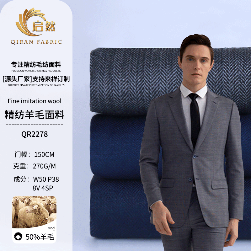 现货弹力人字纹面料 精纺羊毛西服面料 商务装职业装西装面料