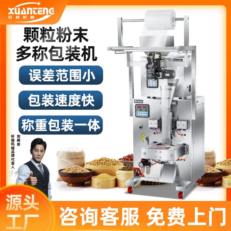 颗粒粉末粉剂包装机狗粮种子称重灌装机五金螺丝大米分装机多功能