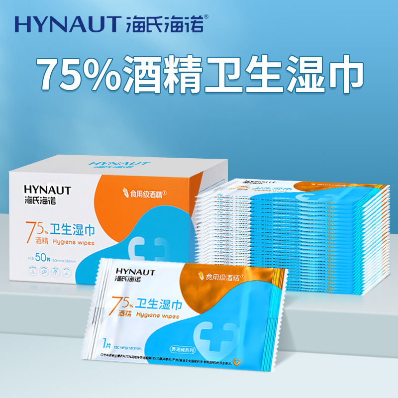Haishi Hainuo Alcohol Wipes 75% Alcohol Sanitary Household Portable Wet Wipes Disposable Large Pack Individually Packaged