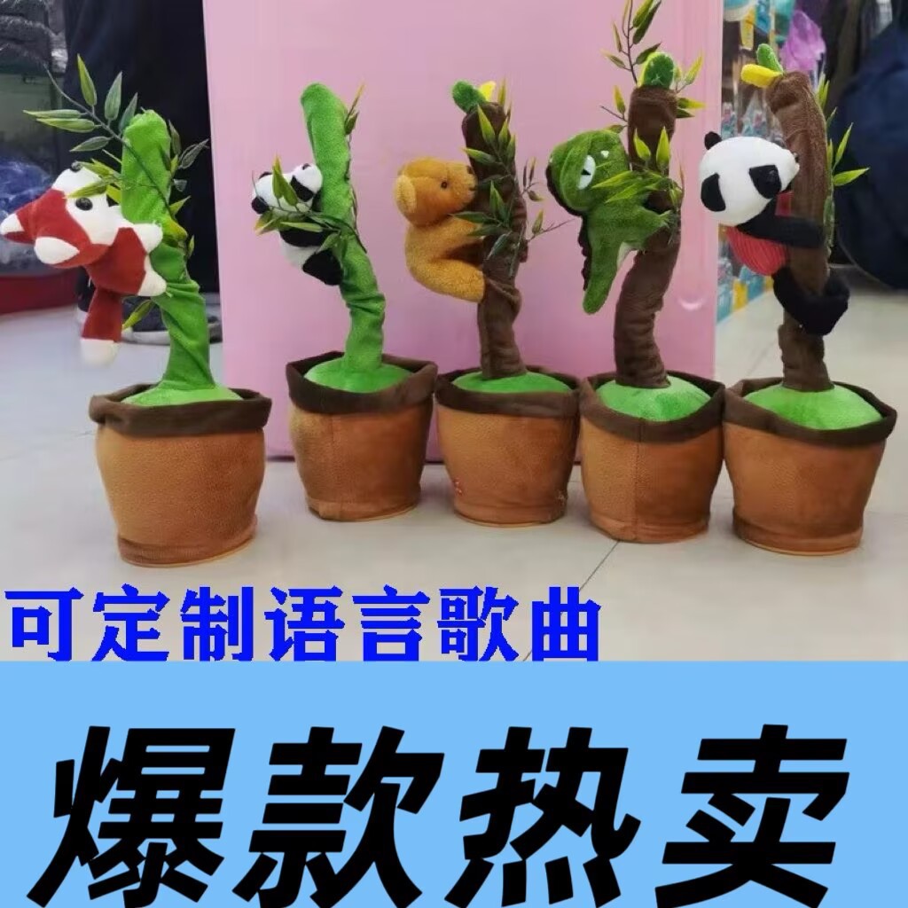 Venta caliente transfronteriza TikTok mismo estilo bailando Panda cactus swing giro canto bailando Regalo de Cumpleaños SWING