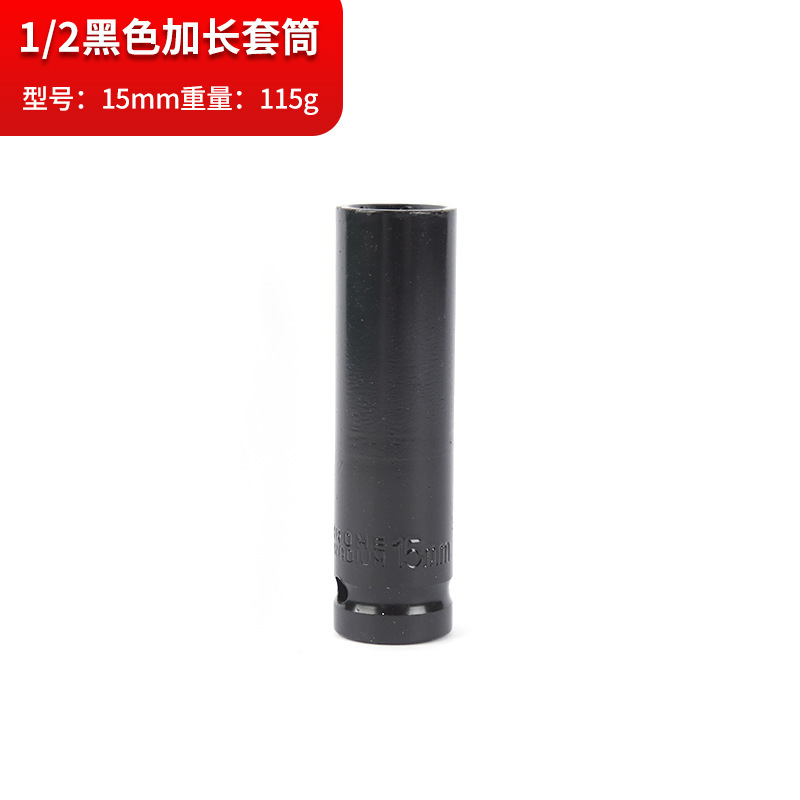 1/2黒色延長スリーブ多規格電動レンチ工具クロム鋼厚手スリーブ自動車修理自動車保険工具|undefined