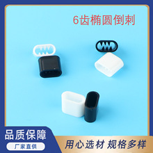 现货批发塑胶倒刺扣一次性扁形倒刺扣手腕带调节扣小扁扣扣子