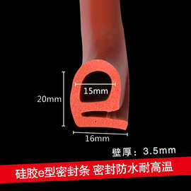 硅胶u型e型矩形条耐高温硅胶密封条嵌条装饰玻璃钢材包边防撞条