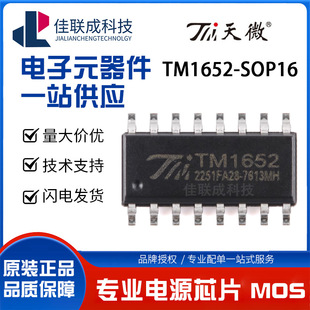 TM1652 SOP16 ��΢ 7��x6λ�@ʾ���a�ܹ��ݔ��LED�@ʾ��оƬ