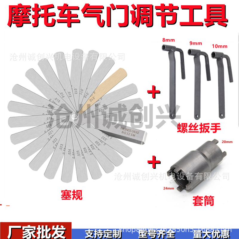 气门调节工具3件套-防伪