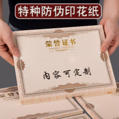 栄誉証明書の中芯a 4は優秀な従業員を印刷して受賞者を表彰します。