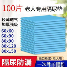 一次性防尿垫老年人护理垫成人尿片产褥床垫纸尿垫尿不湿老人专用