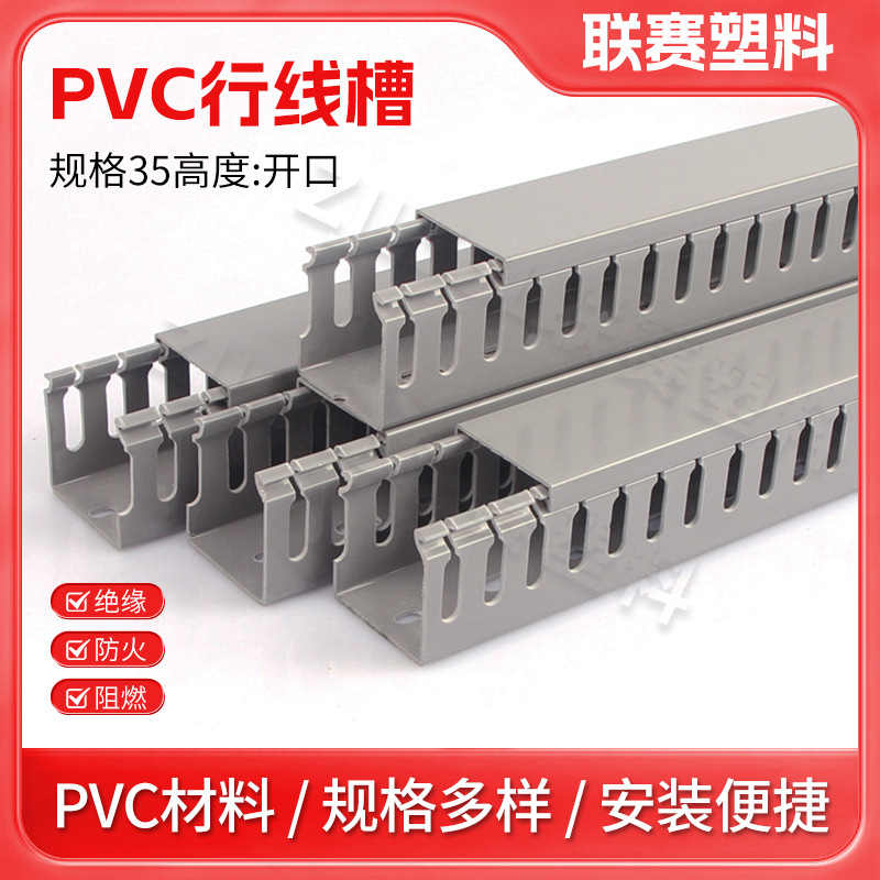 35mm高度塑料PVC线槽灰色蓝色高品质阻燃行线槽 配电柜走线槽