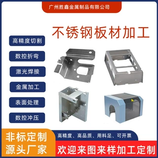 广州钣金加工不锈钢件激光切割加工折弯焊接加工机箱机柜外壳定制