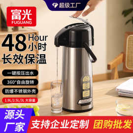 富光按压式热水瓶气压式保温壶暖水瓶大容量家用保温水壶暖瓶茶瓶