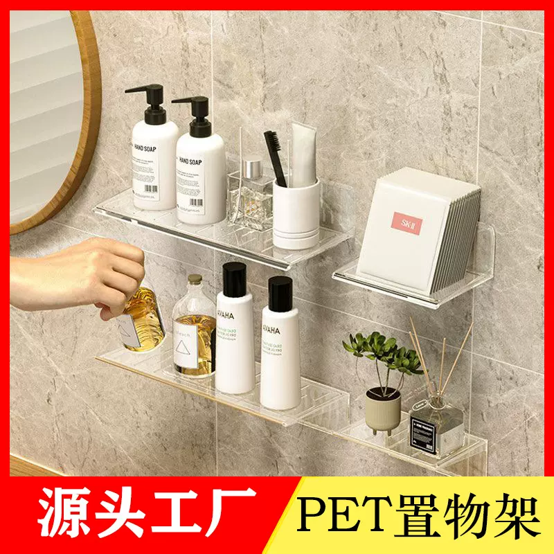 PET置物架浴室卫生间免打孔物架子洗漱台面壁挂式卧室墙上收纳架
