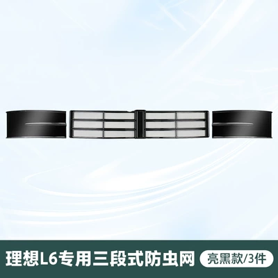 Ideal L6L7L8L9Megaone Anti-Insect Net, Anti-Gravel Front Grille Protective Cover, Car Accessories for Modification (Automobile anti-insect net) - l6-three-stage-insect-net-glossy-black-model