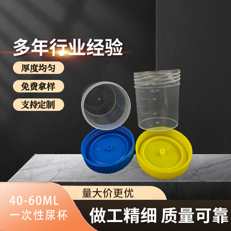 40-60ml医用一次性PP塑料量杯尿杯