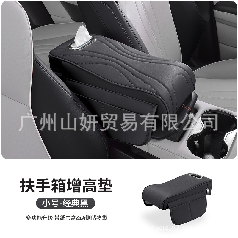 Armrest box pad – Universal Heightening Pad Central - striped-small-storage-bagtissue-box-noble-black