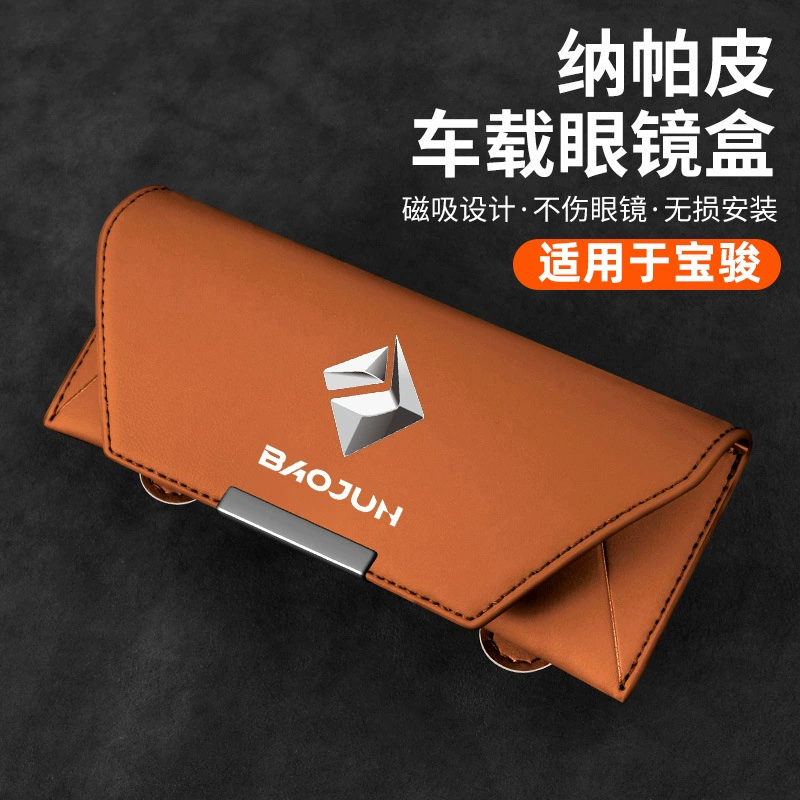 Подходит для Baojun kiwi Yun Haiyue также plus автомобильный очки зажим коробка для солнцезащитных козырьков коробка для хранения автомобилей
