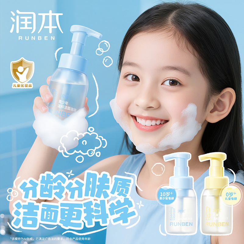 Runben Kidsren's Facial Cleanser for Girls, Boys and Babies 3-10 Years Old and Above, Bubble Cleanser for Face Washing
