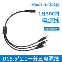 0.5平方纯铜dc一分三电源线Y型12V电源线一拖三LED安防监控电源线