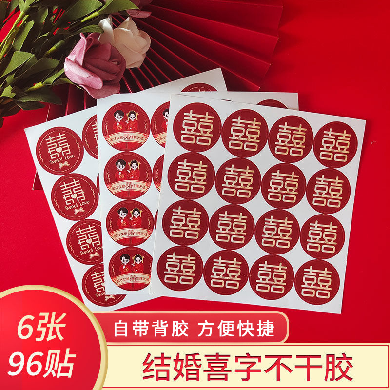 婚礼不干胶喜字贴纸婚房装饰布置创意卡通自带胶鸡蛋贴彩色迷你喜