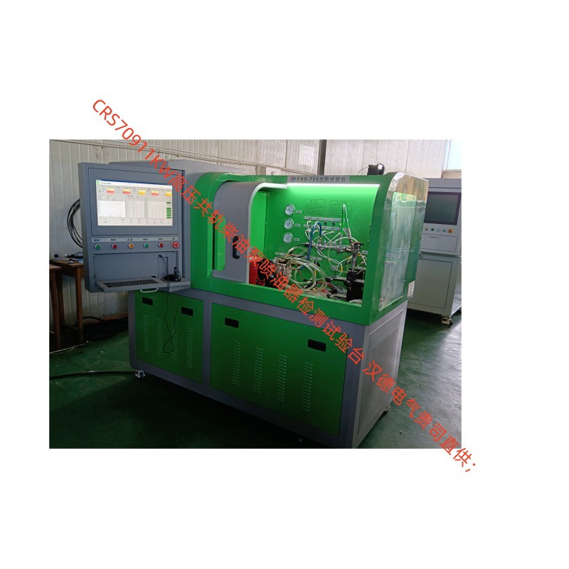 汉德电气公司直供 送测量分解工具电喷709高压共轨泵喷油器试验台