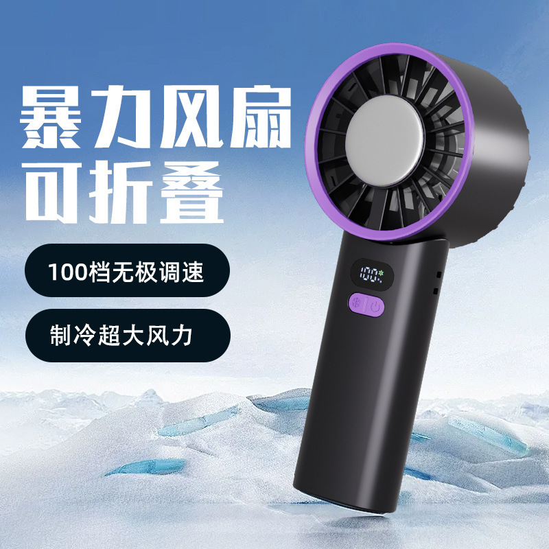 2025種類の手持ち高速折り畳み冷凍ファン100速無調静音屋外携帯ファン|undefined