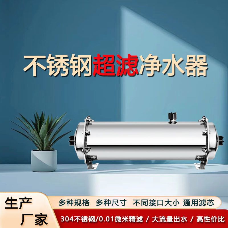 Stainless Steel Whole House Large Flow Pipeline Ultrafiltration Water Purifier Rural Well Water Yellow Mud Water Tap Water Filter Wholesale Stainless Steel Whole House Large Flow Pipeline Ultrafiltration Water Purifier Rural Well Water Yellow Mud Water Tap Water Filter Wholesale