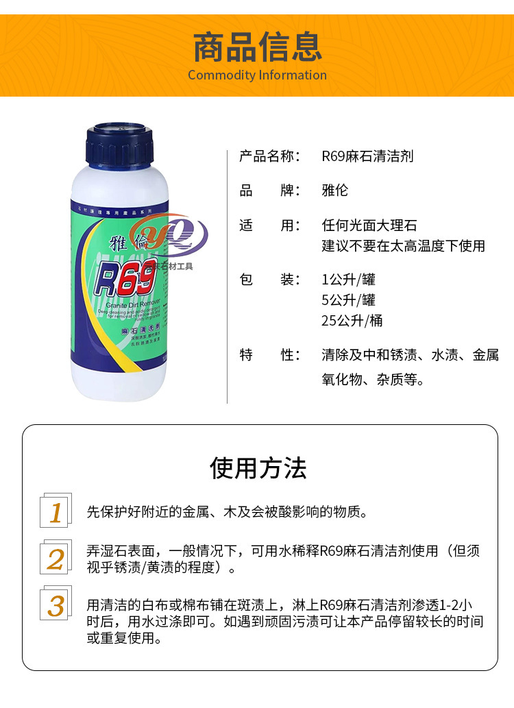 Yalen R69 Stone Cleaner Granite Rust Remover Stain Remover Descaler Rust Remover Yellow Stain Remover Cleaner Car Window