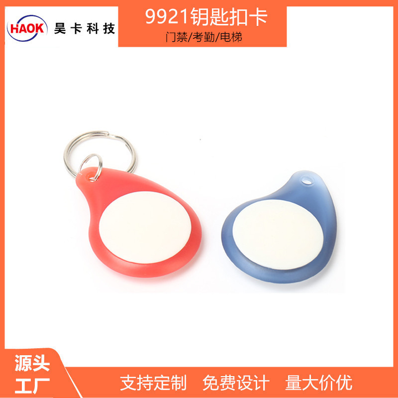 厂家批发小区门禁刷卡id钥匙扣卡 abs材质rfid芯片智能感应考勤卡