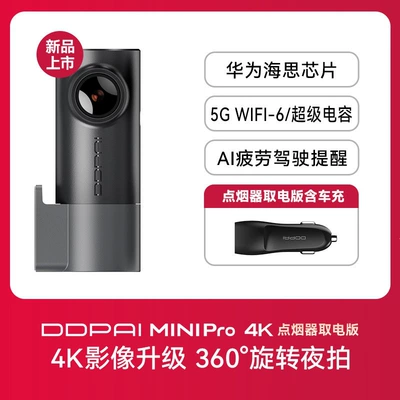 Suitable for the new 4K Driving recorder - standard-configuration-no-memory-card-single-lens-new-product-launch-minipro-4k-cigarette-lighter-powered-version-with-car-charger-included